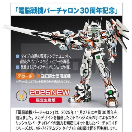 Virtual On Vr-747 Temjin Type A8 1/100