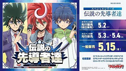 Cardfight!! Vanguard Densetsu No Sendoushatachi Special Series Booster Display (10 Packs) - Jp