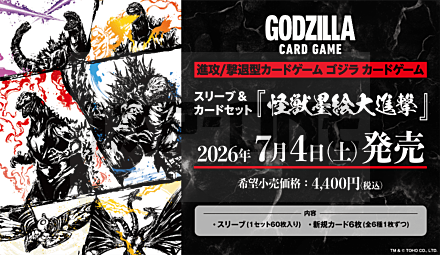 Godzilla Card Game Godzilla Card Game Sleeve & Card Set Kaiju Sumie Dai Shingeki - Jp
