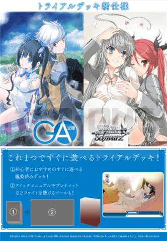 Weiss Schwarz - Ga Bunko Trial Deck - Jp