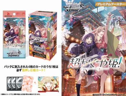 Weiss Schwarz - Cosmic Princess Kaguya! Premium Booster Display (6 Packs) - Jp