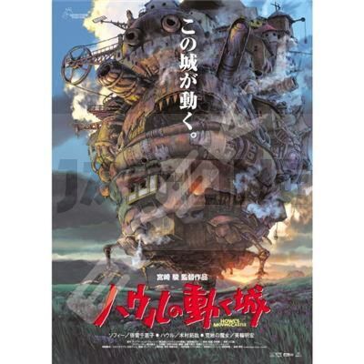 Howl'S Moving Castle - Jigsaw Puzzle (1000 Pieces) - Movie Poster