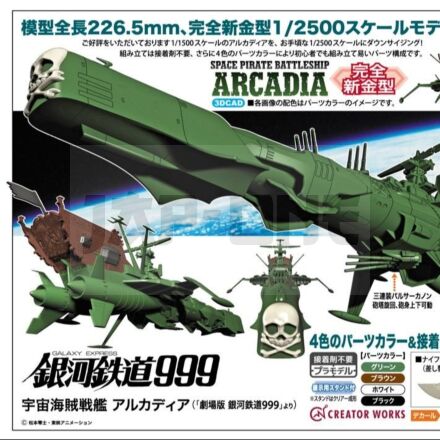 Captain Harlock Space Pirate Battleship Arcadia 1/2500 Mk
