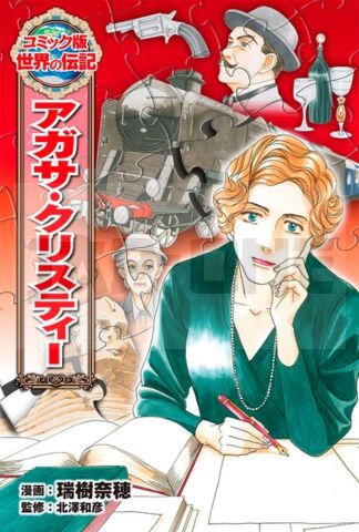 AGATHA CHRISTIE - PORTRAIT DE FEMME - ONE-SHOT - AGATHA CHRISTIE - PORTRAIT DE FEMME