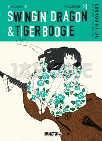 SWINGIN' DRAGON & TIGER BOOGIE T03