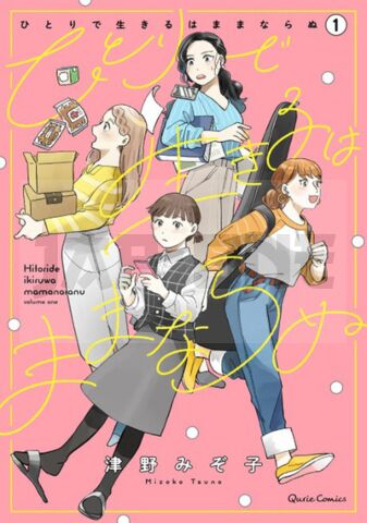 QUATRE FILLES ET UNE COLOC T01 - VOL01