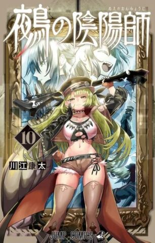 NUE'S EXORCIST - T10
