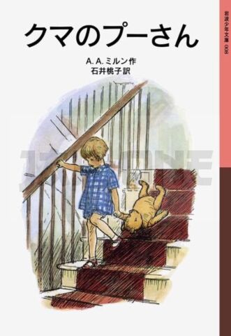 WINNIE L'OURSON