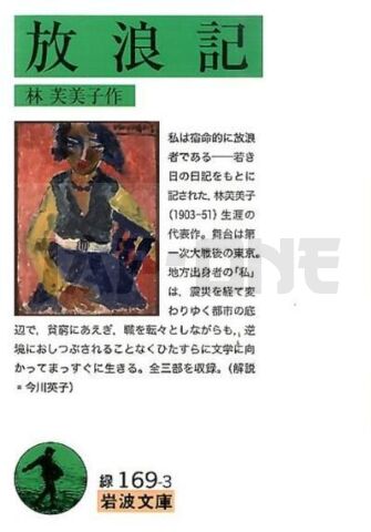 VAGABONDE (VO JAPONAIS)