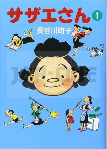 SAZAE-SAN 1 (MANGA VO JAPONAIS)