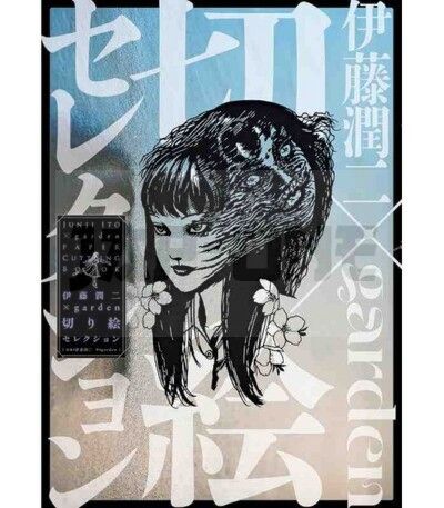 JUNJI ITO X GARDEN PAPER CUTOUT SELECTION *BONUS INCLUDED* (ARTBOOK VO JAPONAIS)