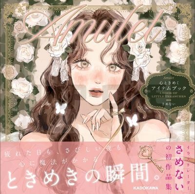 AMULET (ARTBOOK VO JAPONAIS)