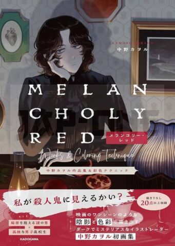 MELANCHOLY-RED - KAORU NAKANO ART COLLECTION & COLORING TECHNIQUES (ARTBOOK VO JAPONAIS)