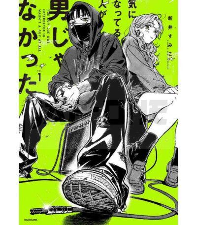 KI NI NATTERU HITO GA OTOKO JA NAKATTA - SHE WASN'T A GUY T01 (VO JAPONAIS)
