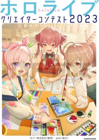 HOLOLIVE CREATOR CONTEST 2023 - PIXIV COLLECTION (ARTBOOK VO JAPONAIS)