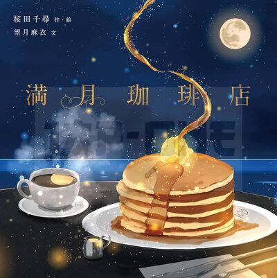 FULL MOON COFFEE SHOP (10E3E EDITION EN 2021, ARTBOOK VO JAPONAIS)