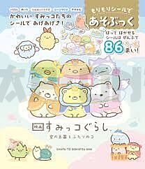SUMIKKO GURASHI THE MOVIE STICKER PLAYBOOK (ARTBOOK VO JAPONAIS)