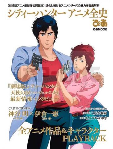 CITY HUNTER  ANIME COMPLETE HISTORY (ARTBOOK VO JAPONAIS)