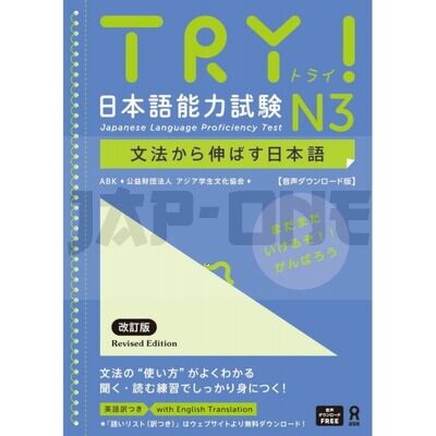 TRY ! JLPT N 3 - JAPANESE LANGUAGE PROFICIENCY TEST N3 ( NOUVELLE EDITION, AUDIO TELECHARGEABLE )