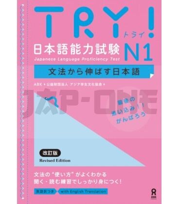 TRY! N1 - EDITION REVISEE (INCL. AUDIO A TELECHARGER) - EDITION BILINGUE
