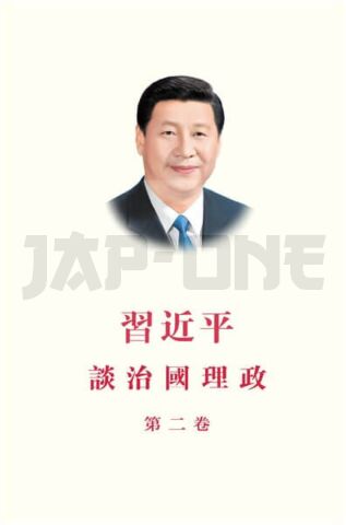 LA GOUVERNANCE DE LA CHINE, TOME II (RELIE, EN CHINOIS TRADITIONEL)