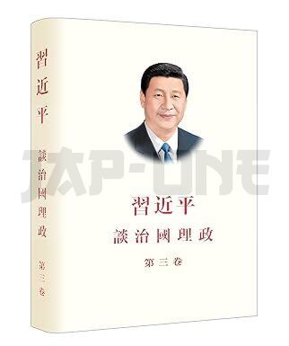 LA GOUVERNANCE DE LA CHINE III (EN CHINOIS TRADITIONEL, RELIE)