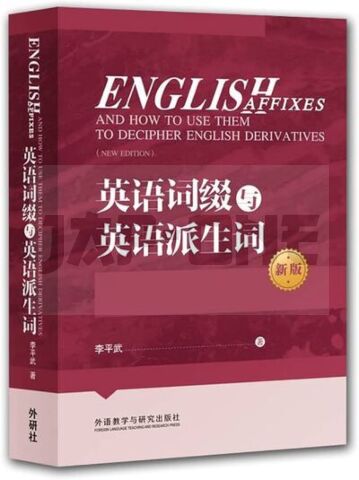YINGYU CIZHUI YU YINGYU PAISHENGCI (NOUVELLE EDITION)