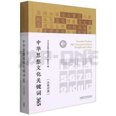 EVERYDAY WISDOM: 365 CONCEPTS IN CHINESE THOUGHT AND CULTURE (EN CHINOIS ET EN ANGLAIS)