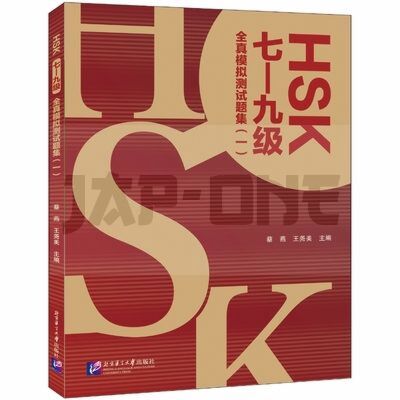 HSK LEVELS 7–9 : FULL MOCK TEST COLLECTION (VOLUME 1)