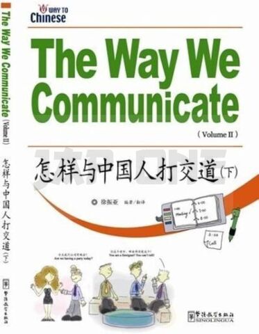 THE WAY TO COMMUNICATE (VOL.2)   ZENYANG YU ZHONGGUOREN DA JIAODAO (XIA) (CHINOIS+PINYIN - ANGLAIS)