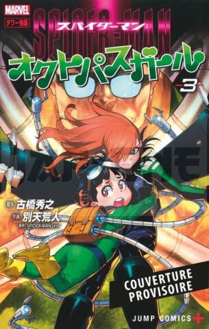 SPIDER-MAN OCTO-GIRL T03