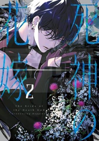 BRIDE OF THE DEATH GOD - TOME 2