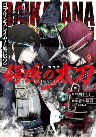 GOBLIN SLAYER DAIKATANA - TOME 9
