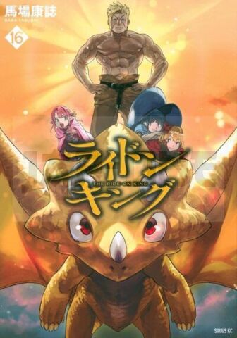 THE RIDE-ON KING - TOME 16