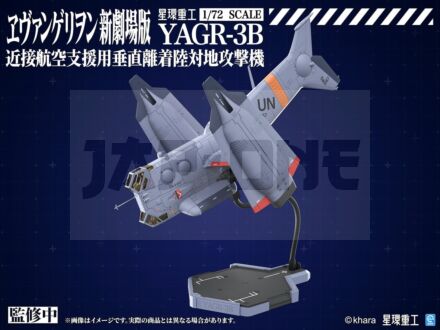 EVANGELION - YAGR-3B UNAF VTOL Aircraft - Plastic Model Kit 13.3cm