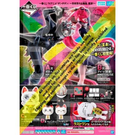 Dandadan Dance In The Music Room Ichiban Kuji Bundle