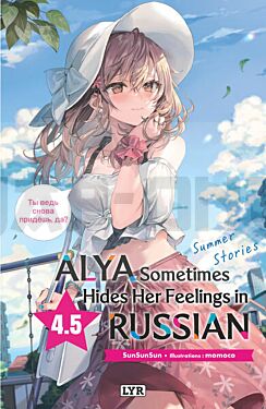 Rusdin Riman ALYA SOMETIMES HIDES HER FEELINGS IN RUSSIAN - ROMAN, TOME 4.5 - SUMMER ...