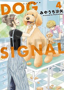 dog-signal-t04-vol04_1