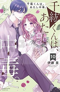 sois-ma-muse-t10-vol10_1