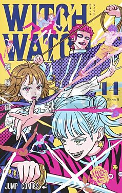 witch-watch-t14-vol14_1