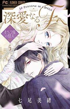 mon-tres-cher-f-le-fantome-de-l-opera-t05-vol05_1