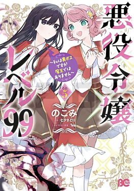 villainess-level-99-t05-vol05_1
