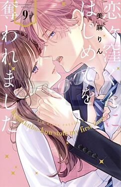 love-coach-koigakubo-kun-t09_1