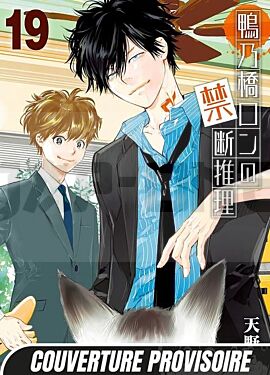 ron-kamonohashi-deranged-detective-t19_1