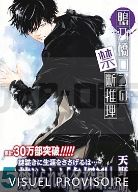 
RON KAMONOHASHI: DERANGED DETECTIVE T05
