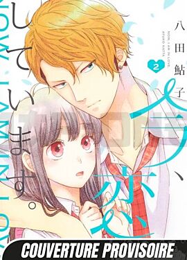 ima-koi-now-i-m-in-love-t02_1