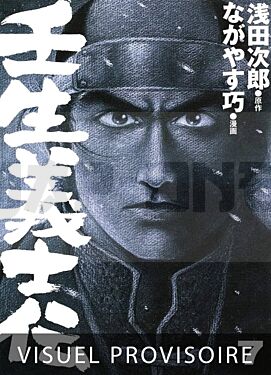 mibu-gishi-den-t07_1