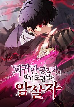 the-reborn-young-lord-is-an-assassin-t01-vol01_1