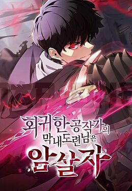 the-reborn-young-lord-is-an-assassin-t02_1