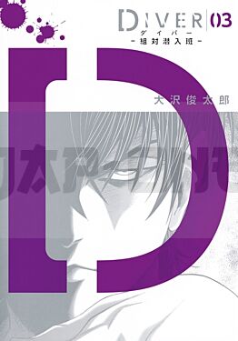diver-t03_1
